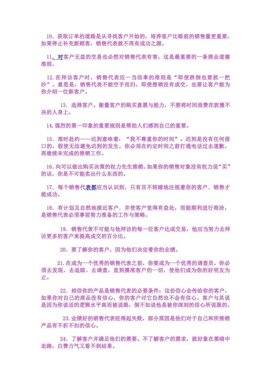 关于销售的知识 文档.doc_第5页