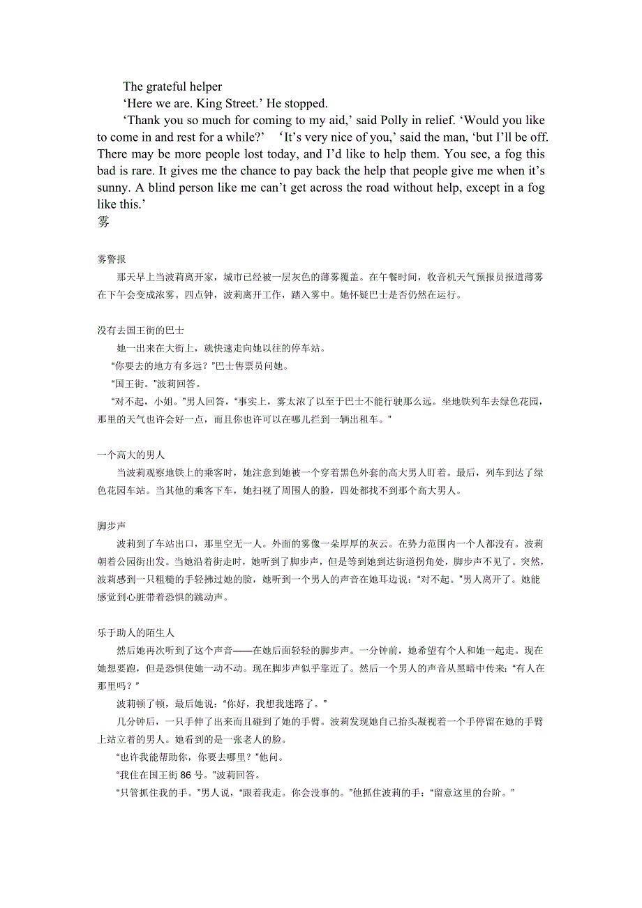 牛津英语必修三课文原文及中文翻译1-_第2页