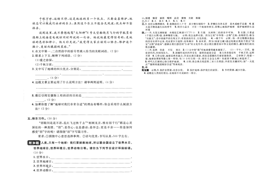 部编版语文六年级上培优检测试题2020（五六单元 ）含答案_第3页