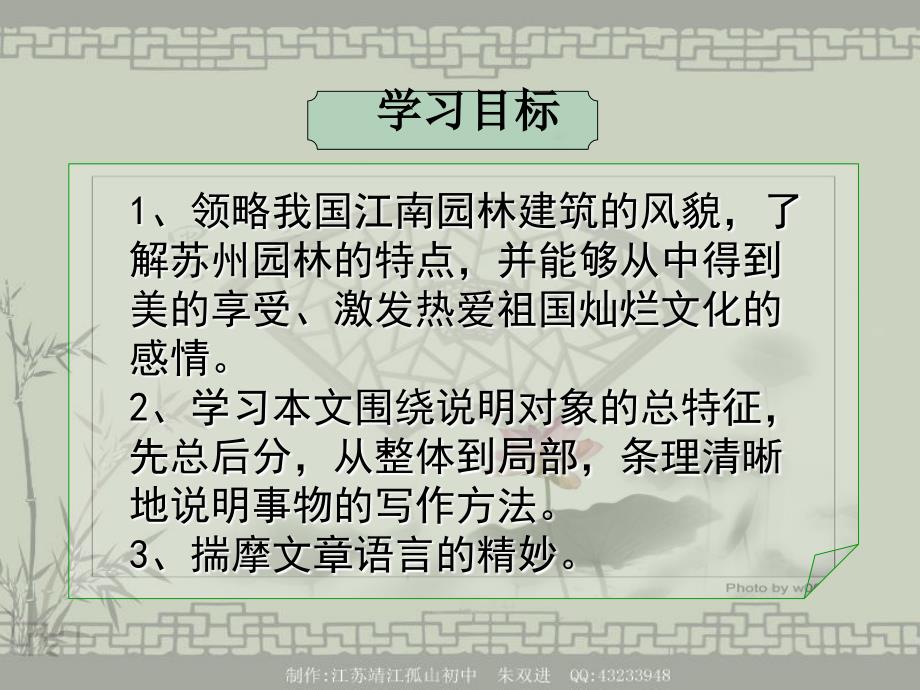 《苏州园林》教学ppt课件 统编教材 部编本新人教版八年级 语文上册_第2页