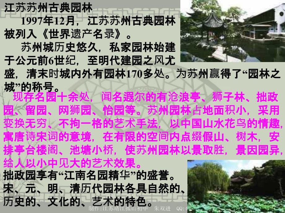 《苏州园林》教学ppt课件 统编教材 部编本新人教版八年级 语文上册_第3页