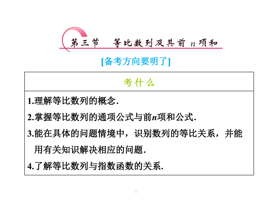 等比数列及其前n项和(一轮复习)ppt课件_第1页