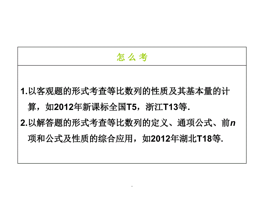 等比数列及其前n项和(一轮复习)ppt课件_第2页