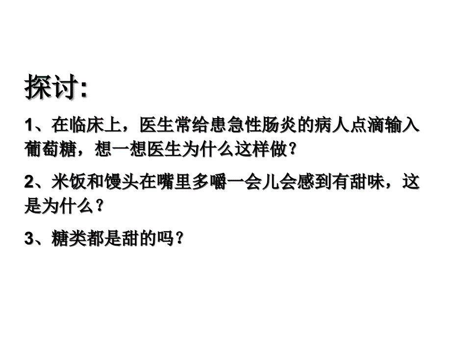 细胞中的糖类和脂质课件颜梅丽_第2页