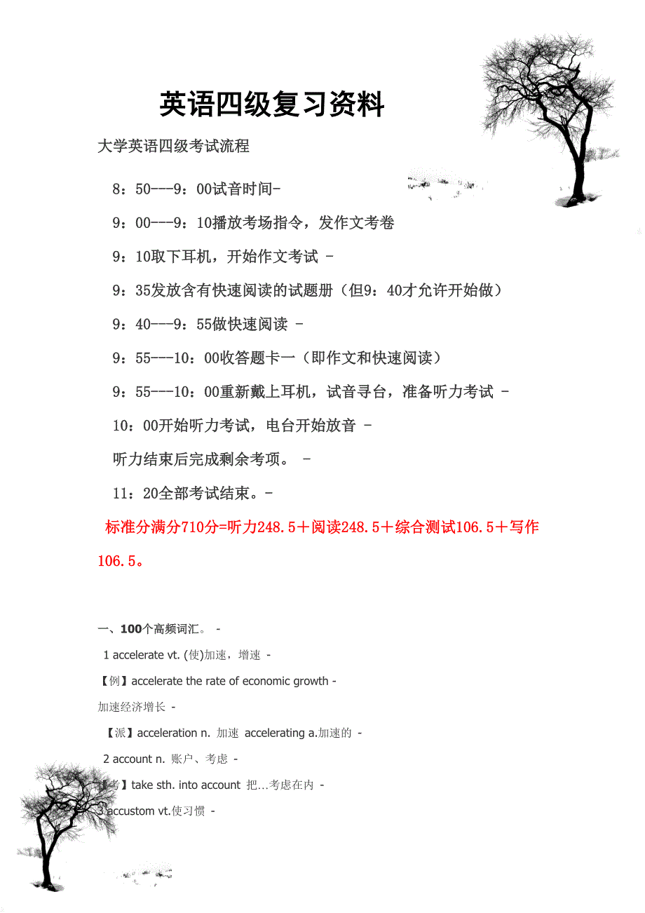 大学英语四级复习资料(全)-四级资料._第1页