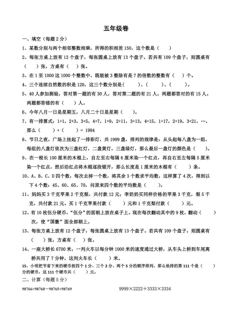 小学数学五年级奥数测试题及答案 ._第1页