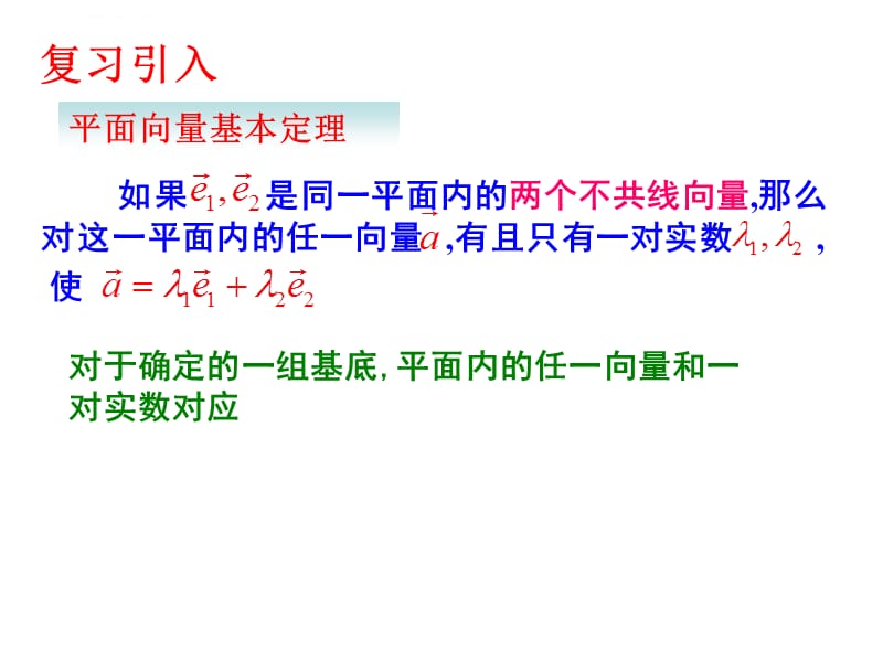 平面向量的坐标运算及共线坐标表示课件_第2页