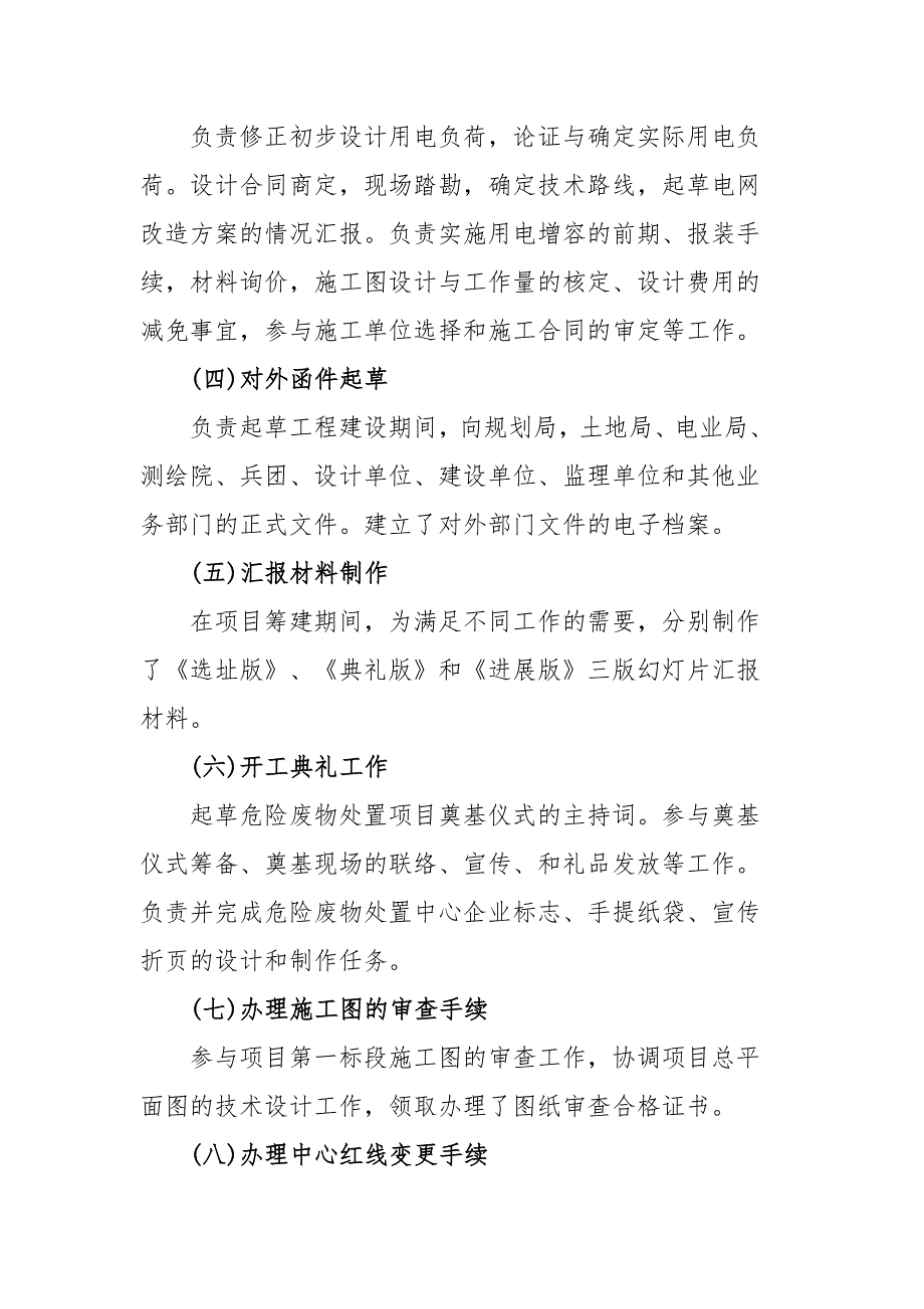 2020环保工作者年度个人述职报告四篇_第4页