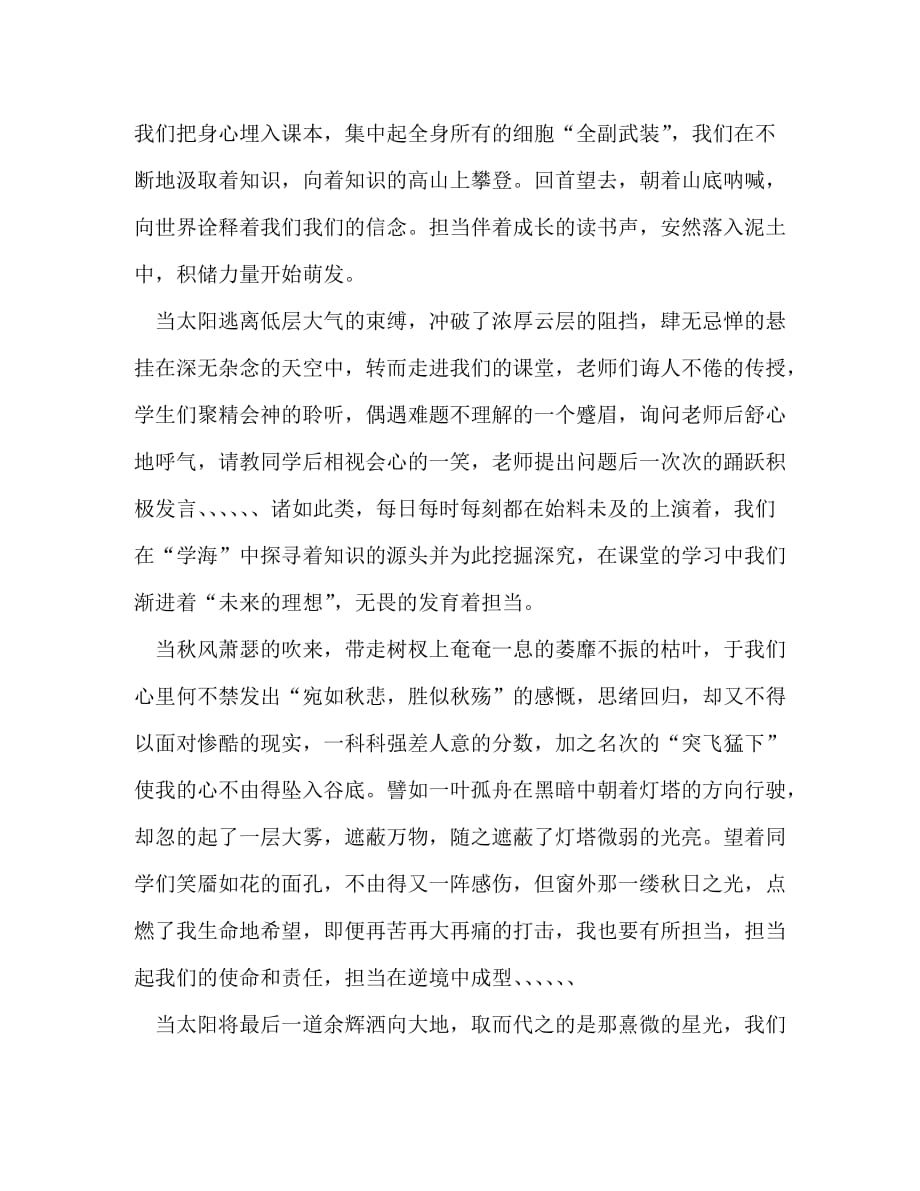 敢于担当学习心得作文600字_第3页