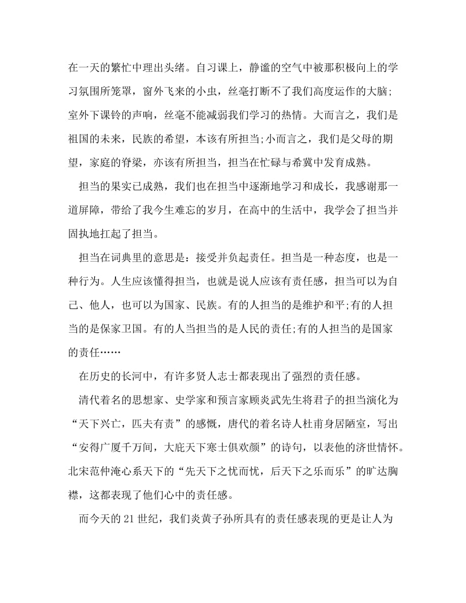 敢于担当学习心得作文600字_第4页