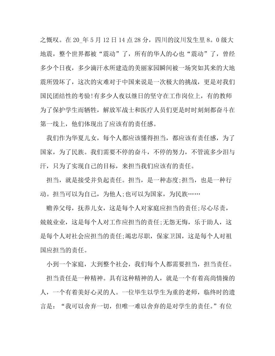 敢于担当学习心得作文600字_第5页