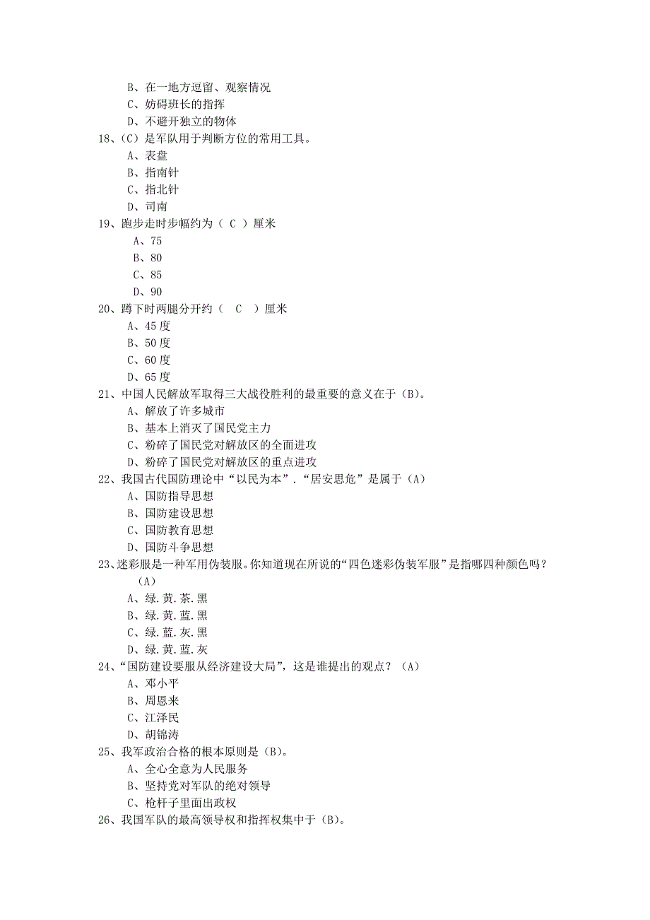 国防知识竞赛题库-_第3页