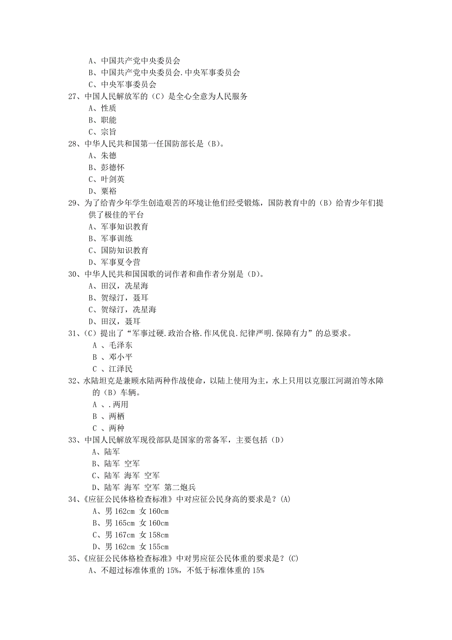 国防知识竞赛题库-_第4页