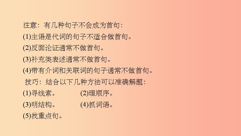 贵州省201X年中考语文 第一部分 积累与运用专题五 句子衔接与排序复习课件_第3页