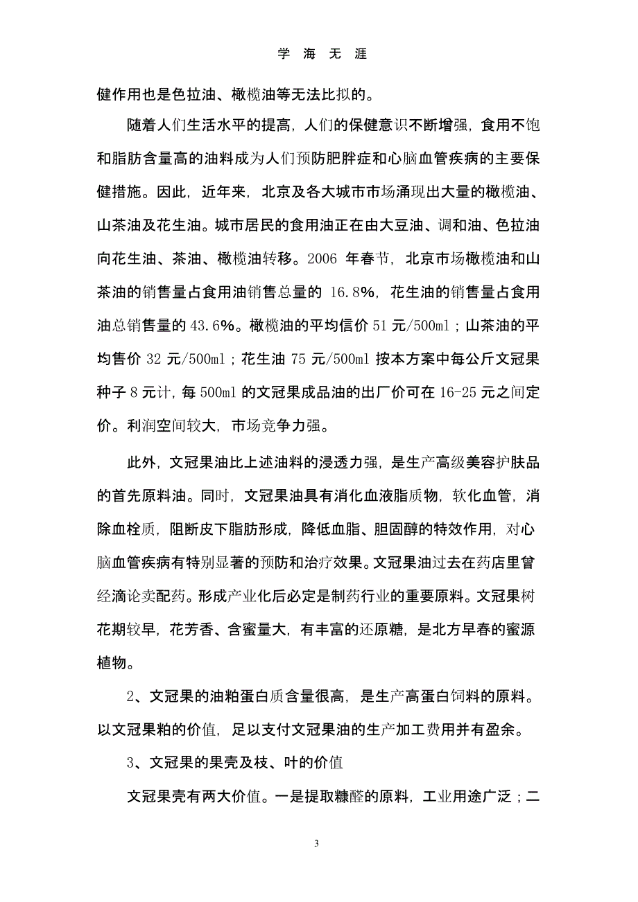 项目立项申请书（9月11日）.pptx_第3页