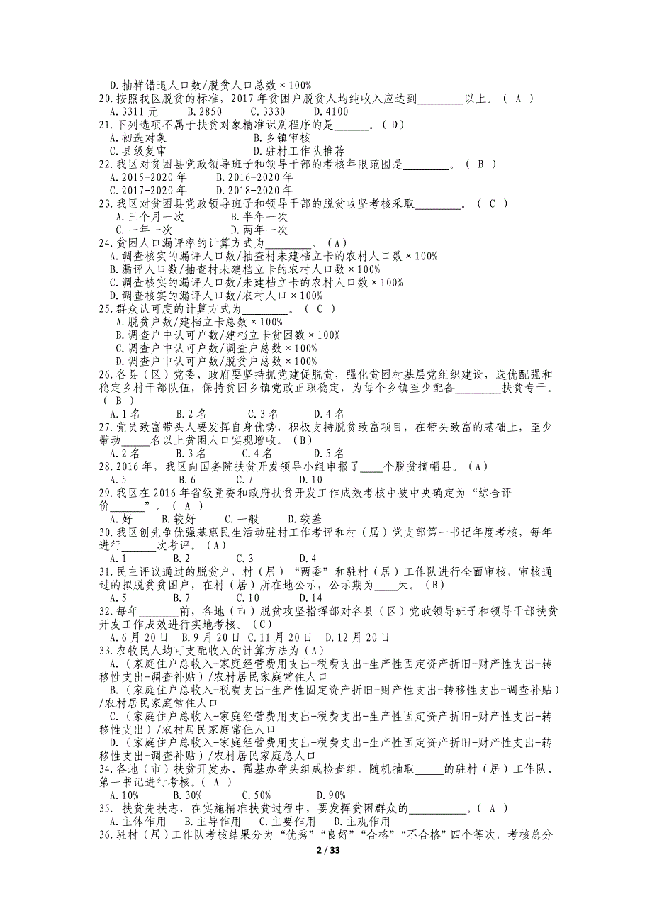 脱贫攻坚政策知识竞赛试题库-_第2页