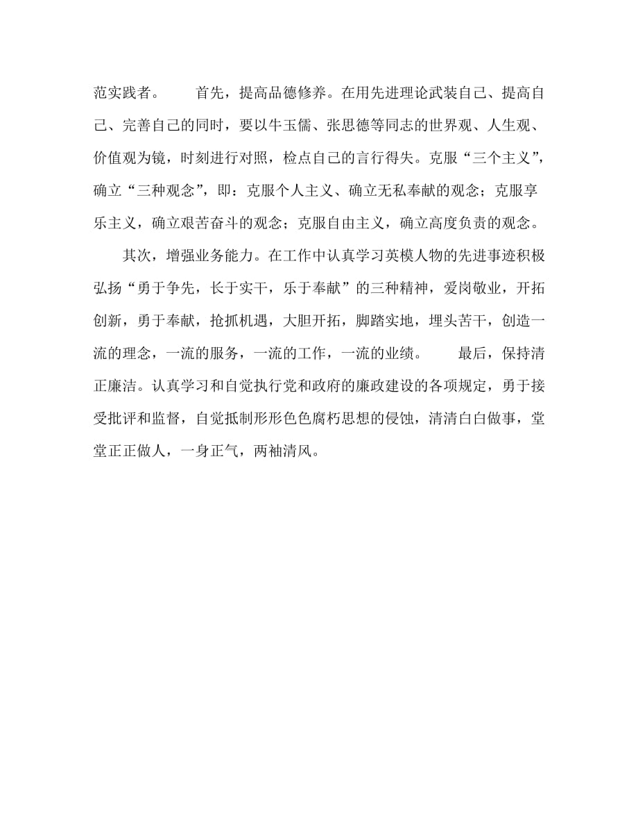 保持共产党员先进性教育活动心得体会--做先进性教育活动模范实践_第2页