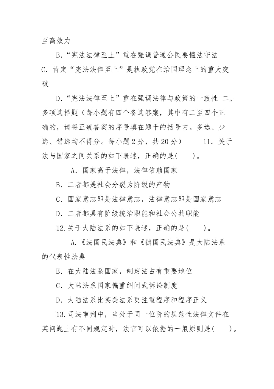 精编国家开放大学电大专科《法理学》2026期末试题及答案（试卷号：2094）_第4页