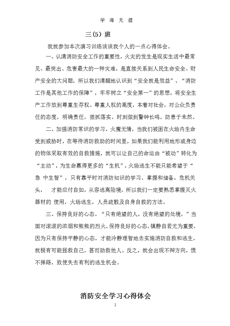 消防安全学习心得体会（9月11日）.pptx_第2页