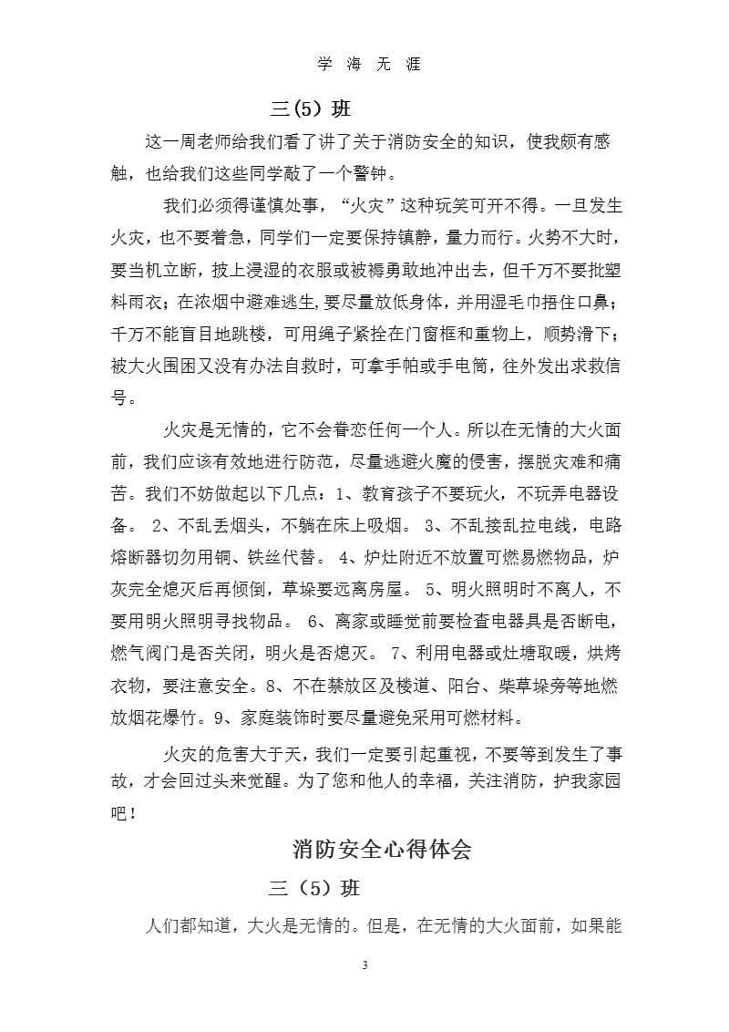 消防安全学习心得体会（9月11日）.pptx_第3页