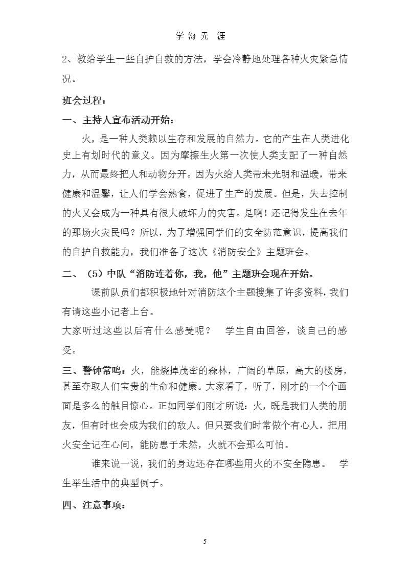 消防安全学习心得体会（9月11日）.pptx_第5页