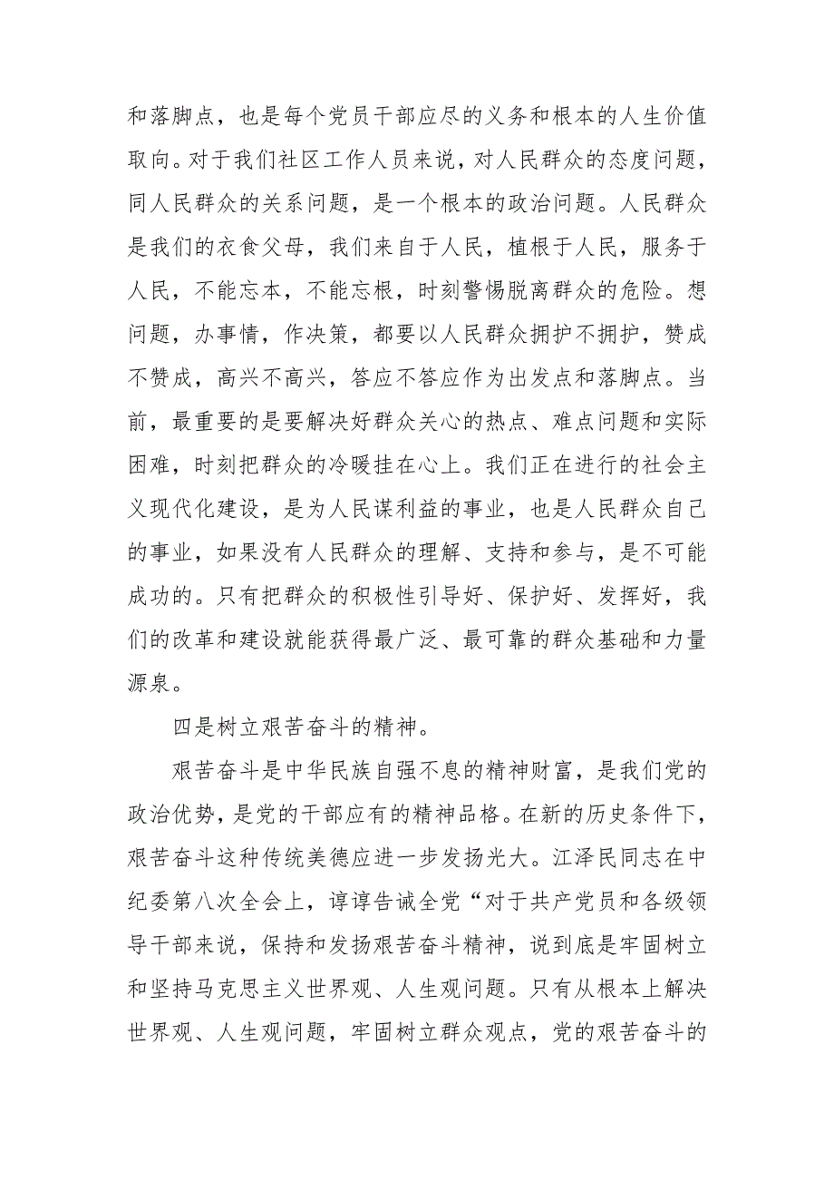 整理2020年社区预备党员转正申请书范文【三篇】_第3页