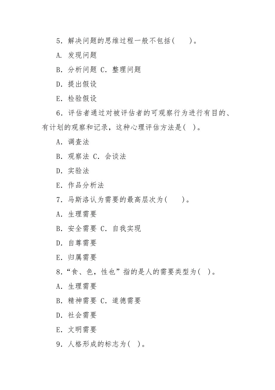 精编(精华版)国家开放大学电大专科《医护心理学》2022期末试题及答案（试卷号：2119）_第2页