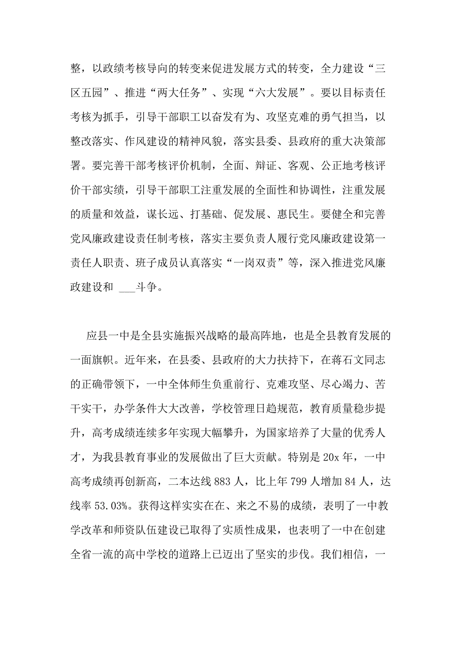 2020年关于考核发言范文_第2页