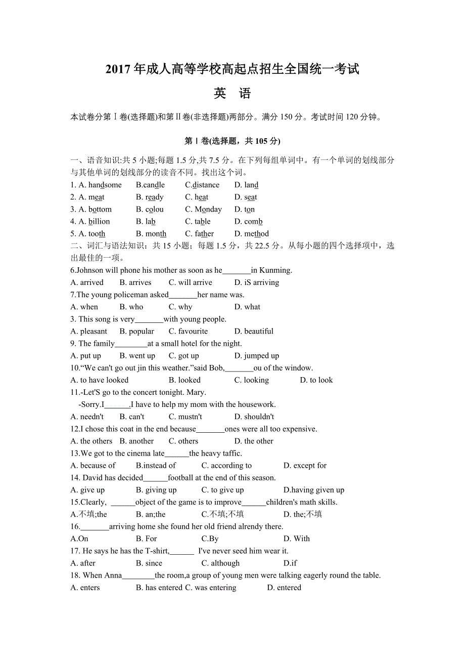 2017成人高考高起专英语真题及答案 ._第1页