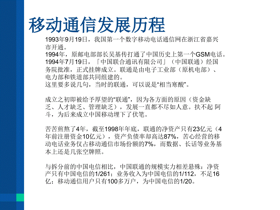 移动通信基础知识课件_第3页