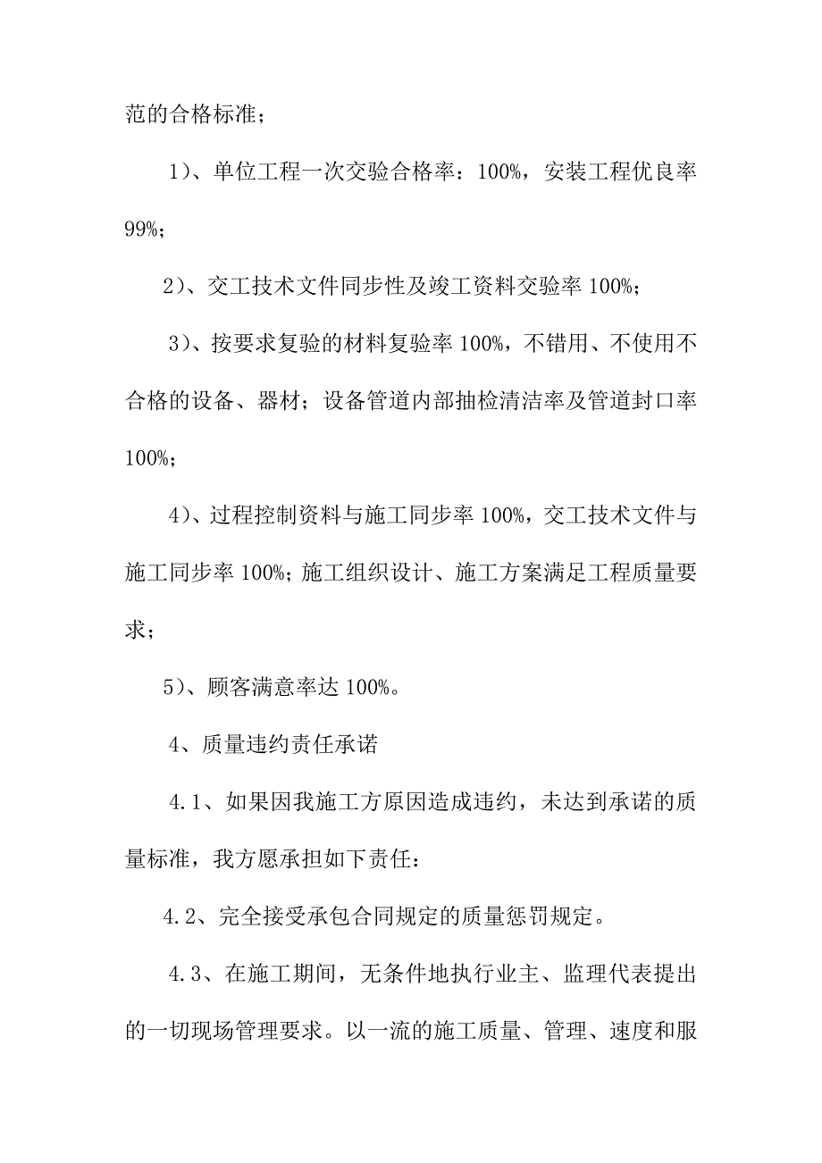 供热老旧管网改造工程质量保证措施和创优计划_第3页