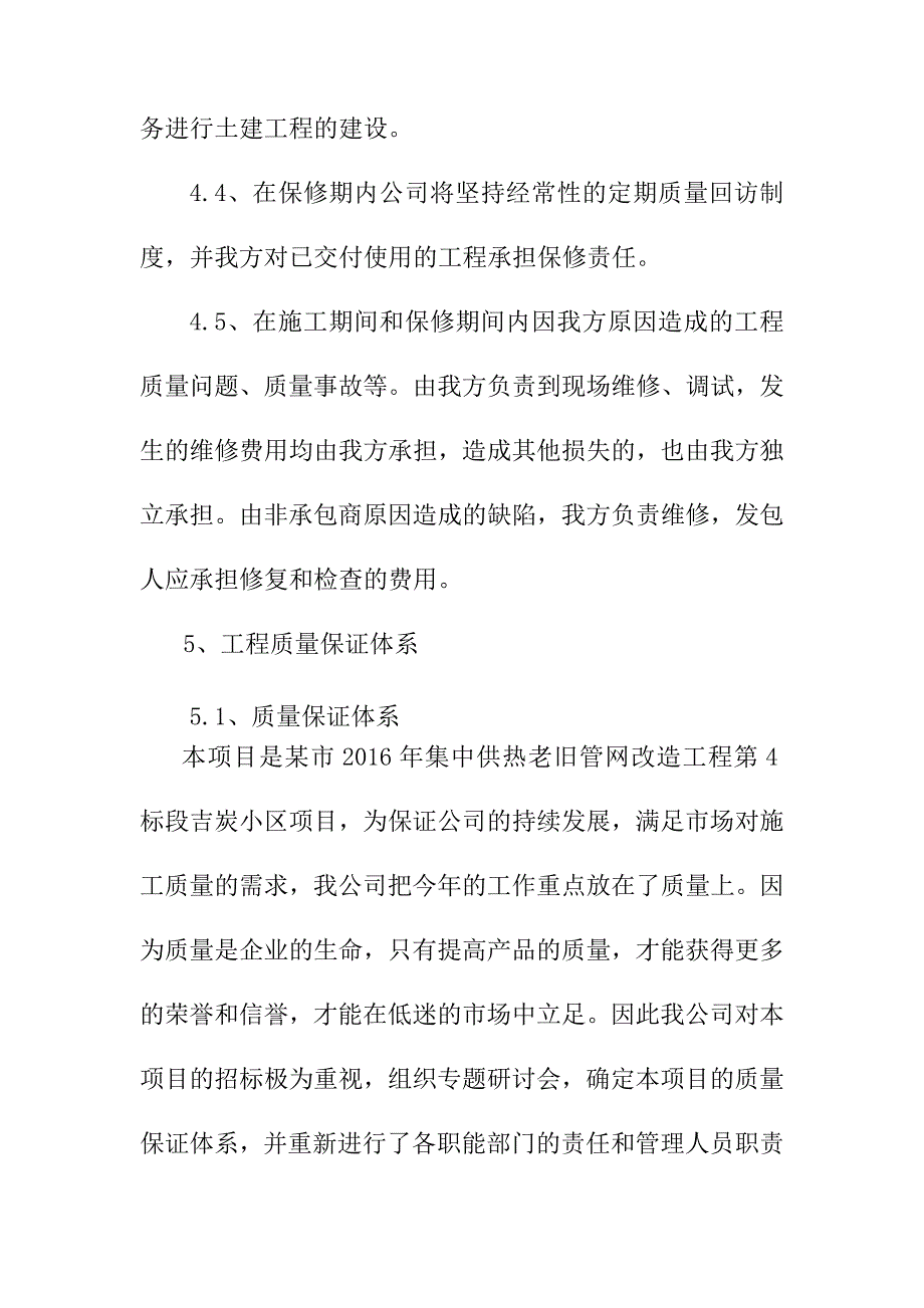 供热老旧管网改造工程质量保证措施和创优计划_第4页