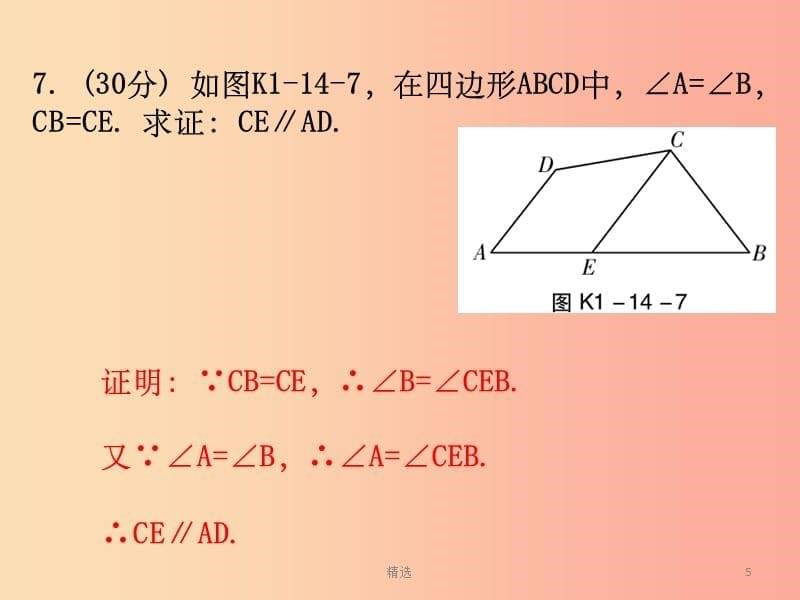 广东省201X年中考数学总复习 第一部分 知识梳理 第四章 三角形 第14讲 线段与角、相交线与平行线课件_第5页