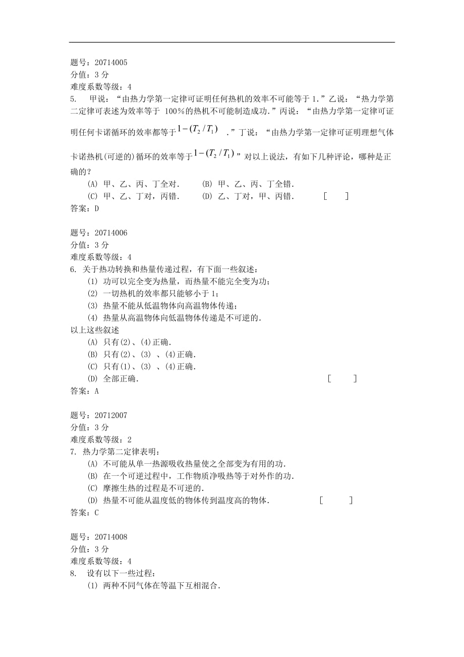 大学物理试题库 207-浙江工业大学new.doc_第2页