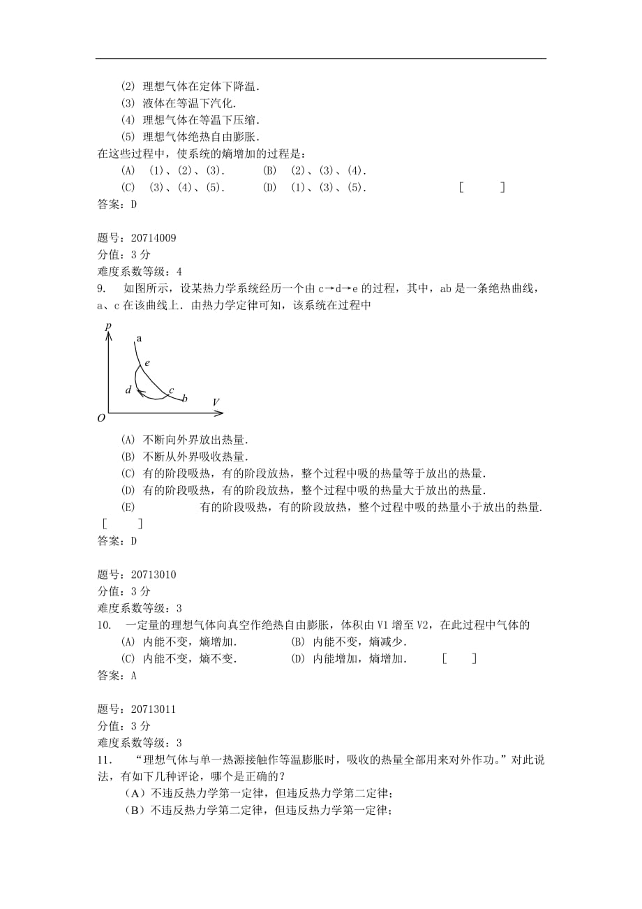 大学物理试题库 207-浙江工业大学new.doc_第3页