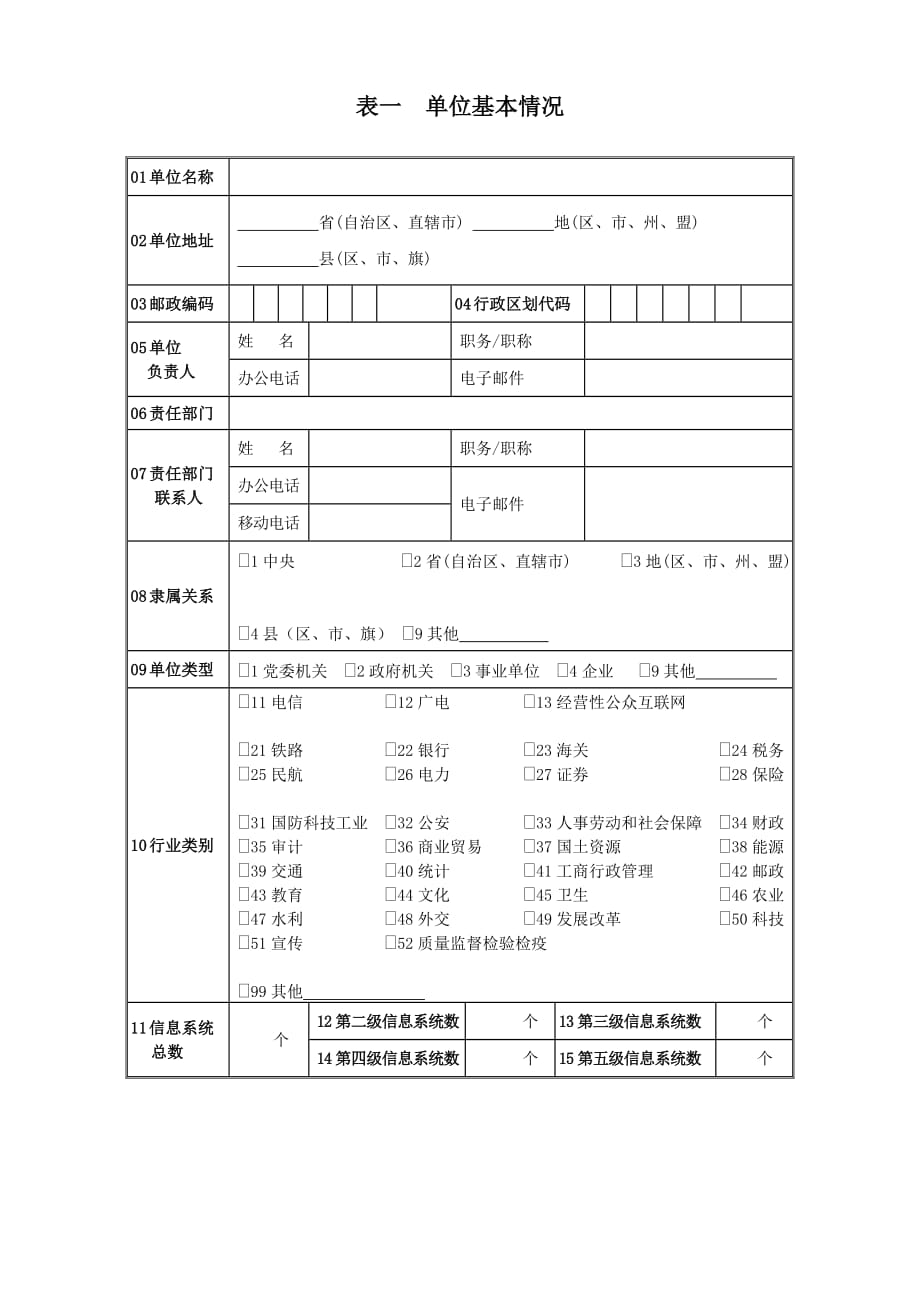 信息系统安全等级保护备案表62535new.doc_第3页