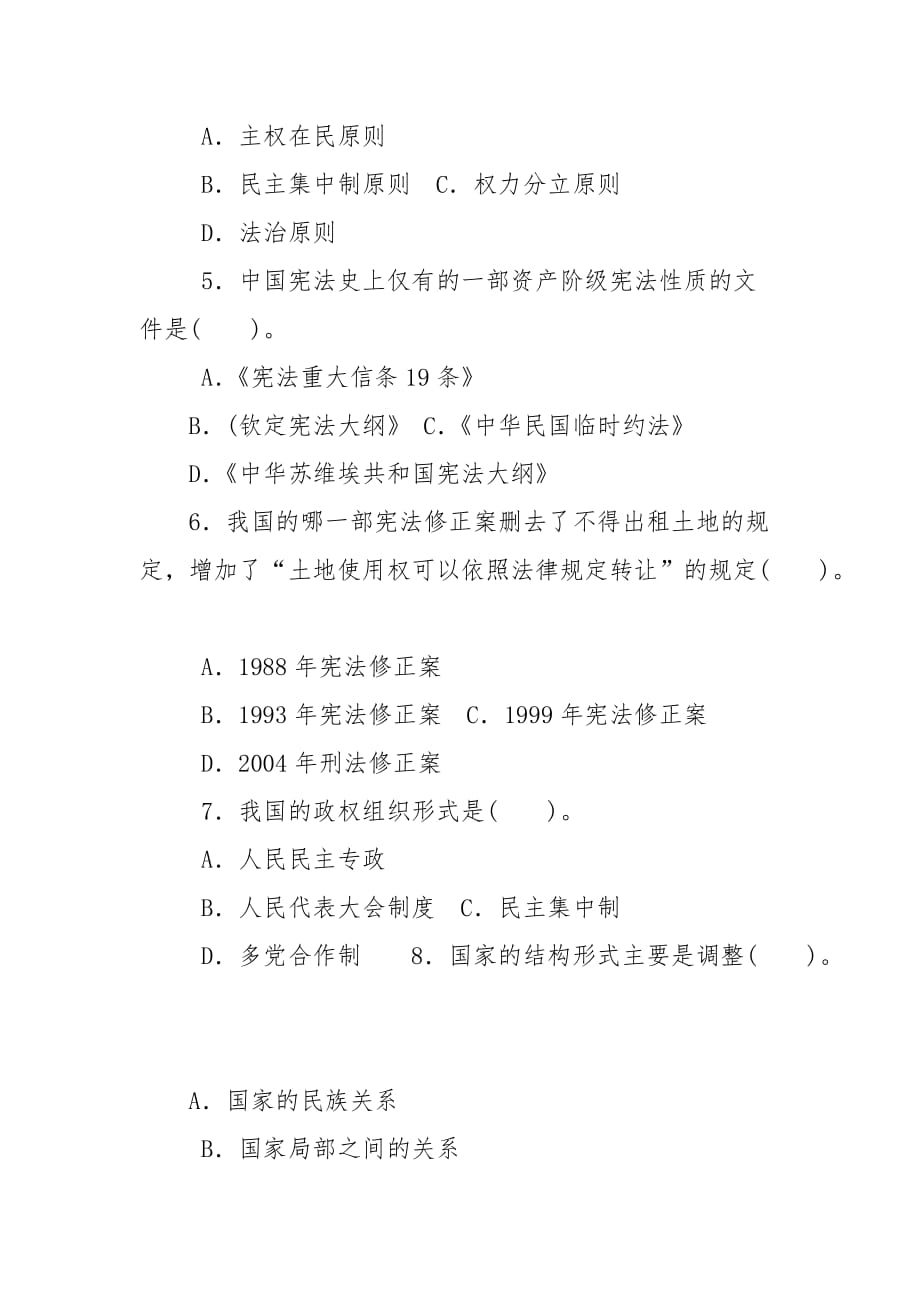 精编国家开放大学电大专科《宪法学》20XX期末试题及答案（试卷号：2106）_第2页