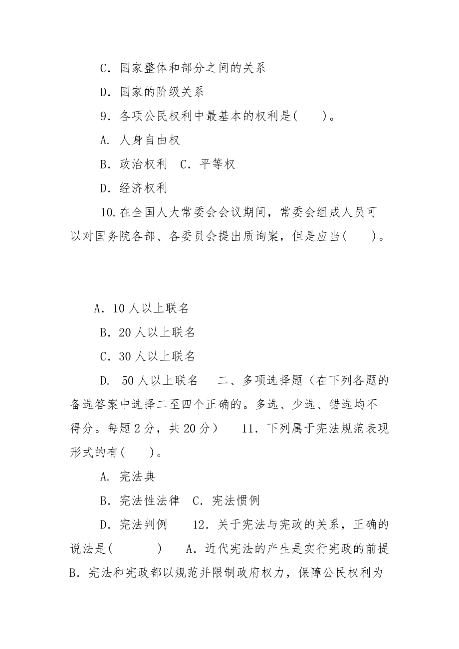 精编国家开放大学电大专科《宪法学》20XX期末试题及答案（试卷号：2106）_第3页