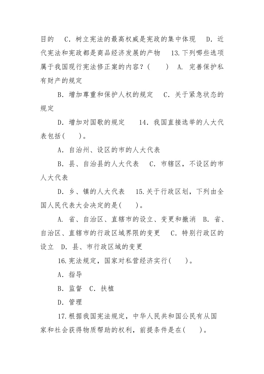 精编国家开放大学电大专科《宪法学》20XX期末试题及答案（试卷号：2106）_第4页