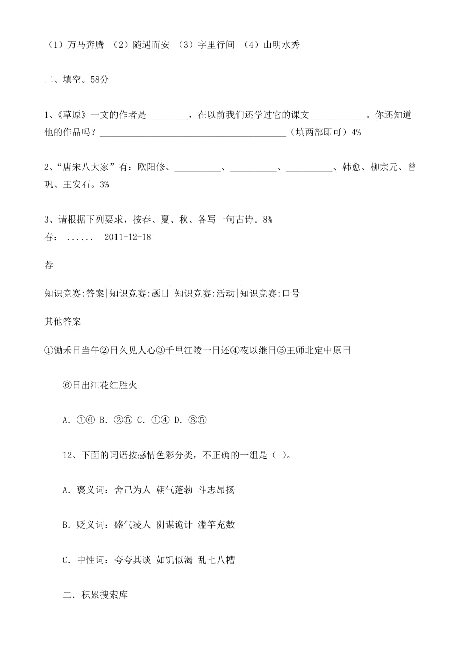 （经典）小学五年级语文知识竞赛题-(含答案)_第3页