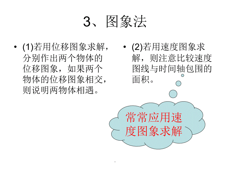 巧解追及问题的四种方法ppt课件_第4页