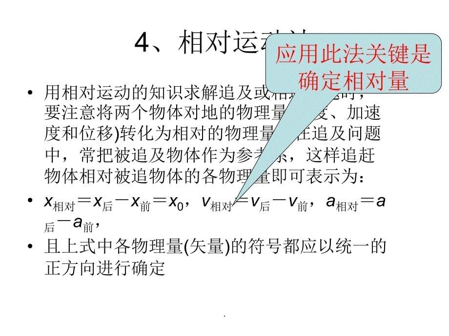 巧解追及问题的四种方法ppt课件_第5页