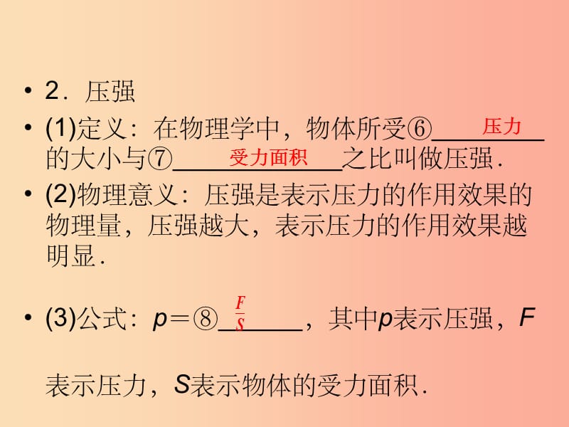 广西专用201X中考物理一轮新优化第八章压强课件_第5页