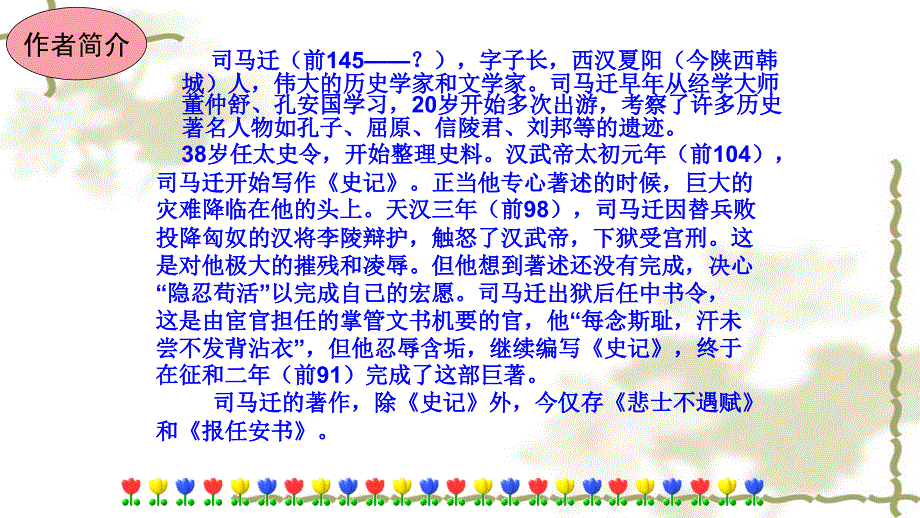 部编版八年级语文上册 第六单元 24 周亚夫军细枊教学课件_第4页