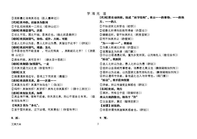 高中文言文18个虚词整理（9月11日）.pptx_第5页