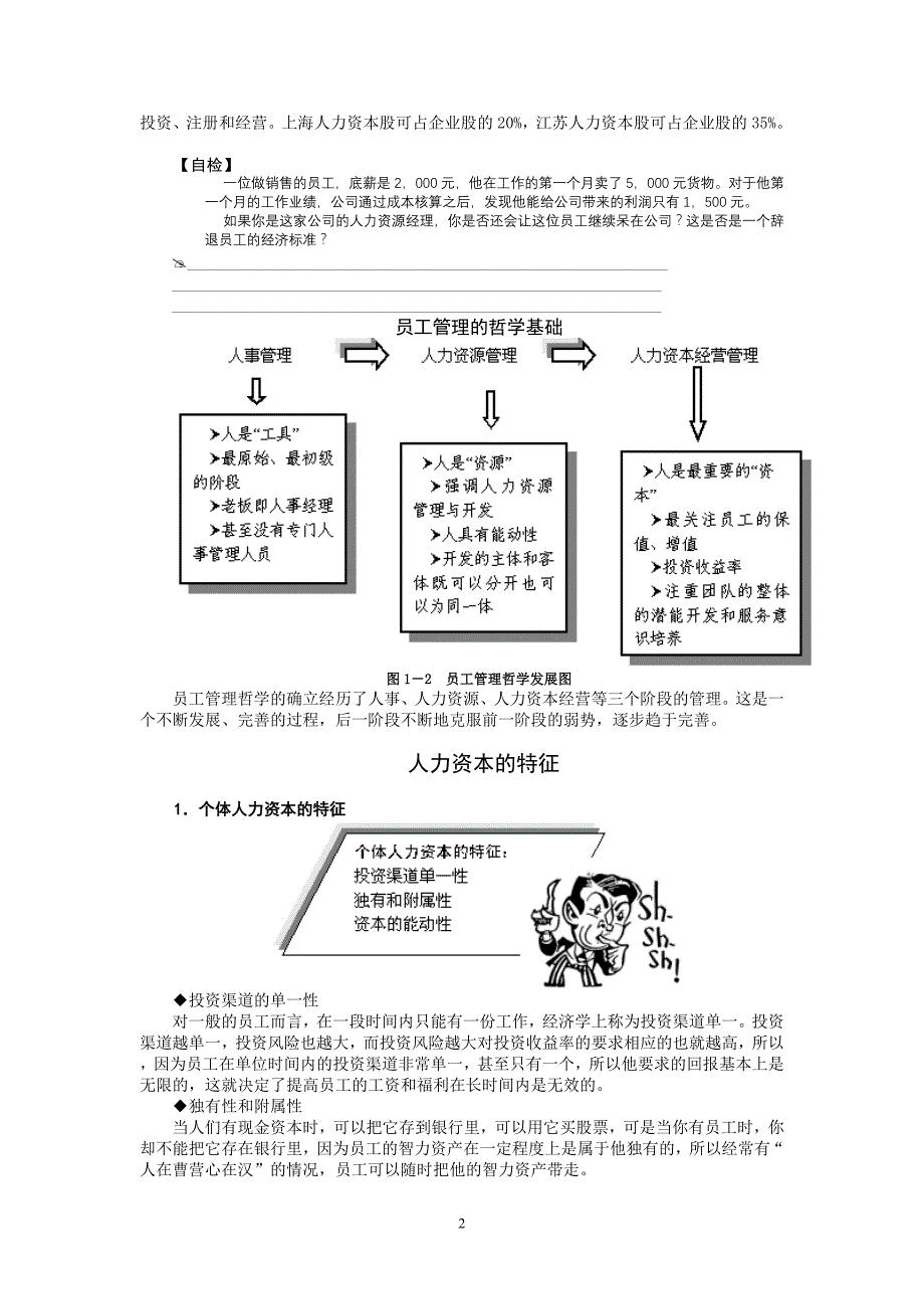 辞退员工管理与辞退面谈技巧-程向阳.doc_第2页