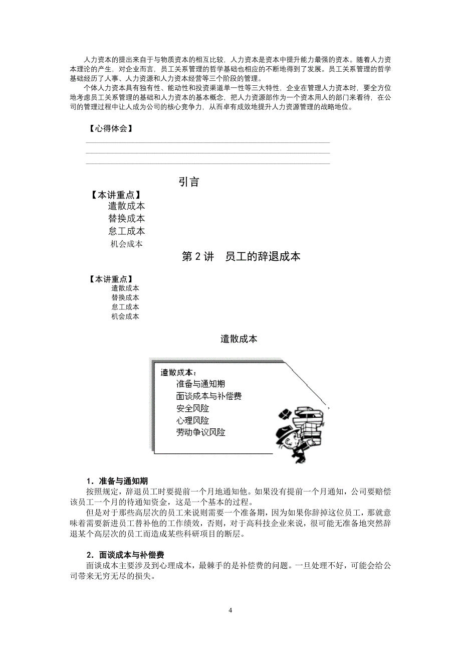 辞退员工管理与辞退面谈技巧-程向阳.doc_第4页