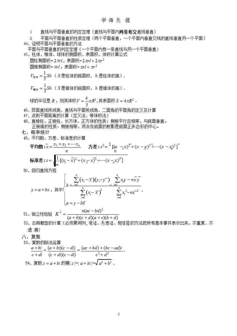 高考数学复习——公式及知识点汇总（9月11日）.pptx_第5页