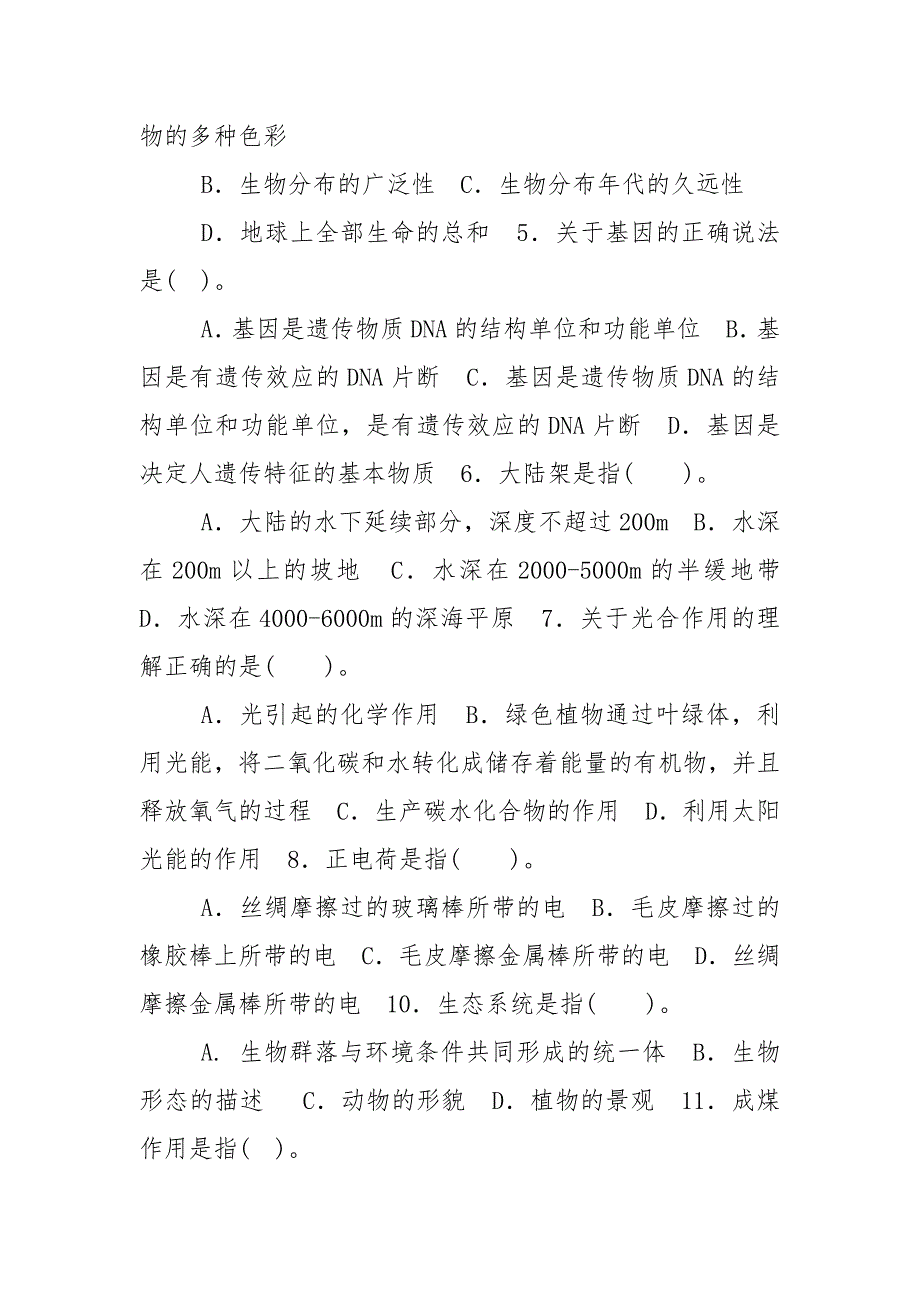 精编国家开放大学电大专科《自然科学基础》期末试题标准题库及答案（试卷号：2088）_第2页