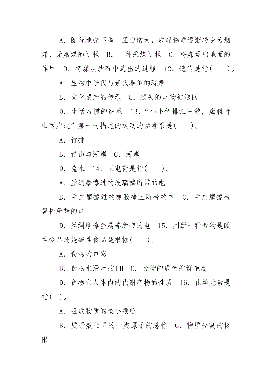 精编国家开放大学电大专科《自然科学基础》期末试题标准题库及答案（试卷号：2088）_第3页